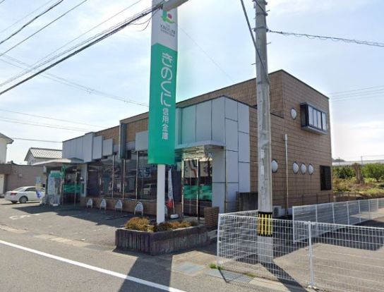 きのくに信用金庫吉備支店の画像