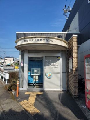 高知市塚ノ原窓口センターの画像