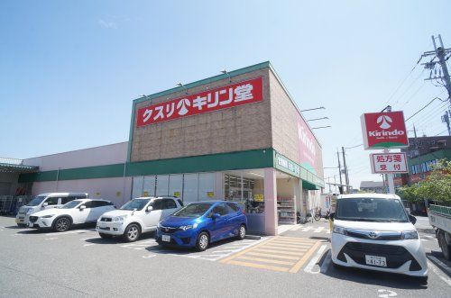 キリン堂 逆瀬川店の画像