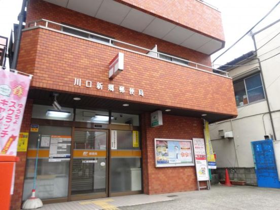 川口新郷郵便局の画像