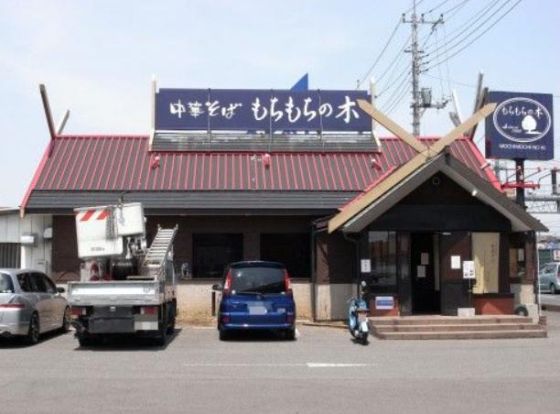 もちもちの木白岡店の画像