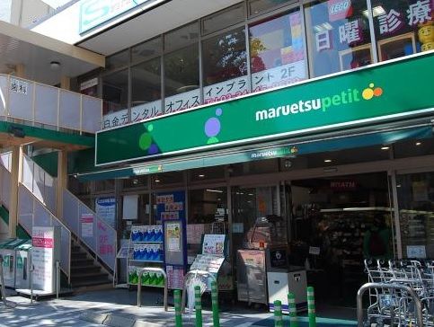 maruetsu(マルエツ) プチ プラチナ通り店の画像