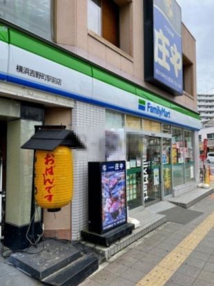 ファミリーマート 横浜吉野町駅前店の画像