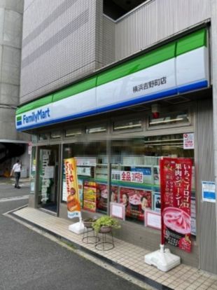 ファミリーマート 横浜吉野町店の画像