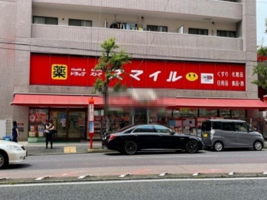 ドラッグストアスマイル 横浜蒔田店の画像