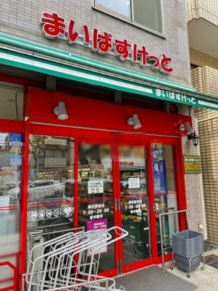 まいばすけっと 蒔田駅前店の画像