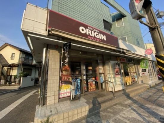 キッチンオリジン 市営片倉町店の画像