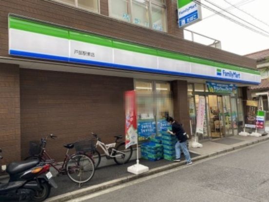 ファミリーマート 戸部駅東店の画像