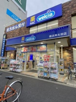 ハックドラッグ横浜南太田店の画像