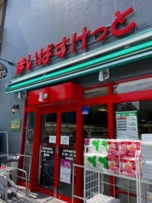 まいばすけっと山手本牧通り店の画像