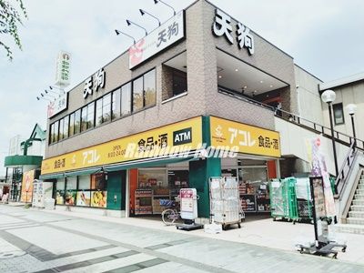 アコレ ふじみ野駅西店の画像
