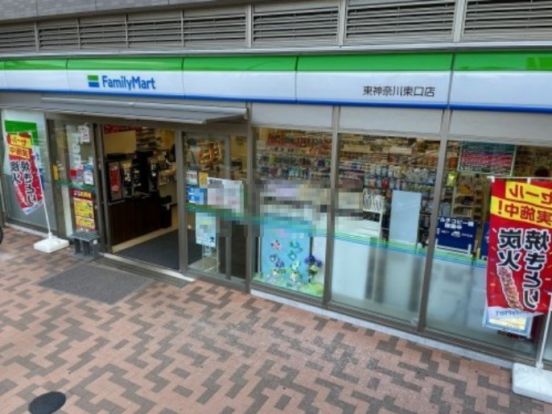 ファミリーマート 東神奈川東口店の画像