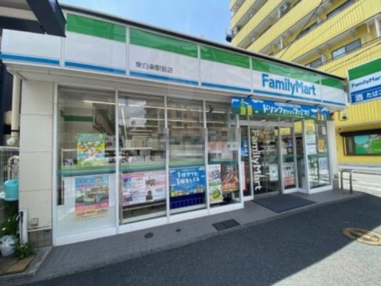 ファミリーマート 東白楽駅前店の画像