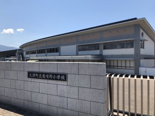 大津町立美咲野小学校の画像