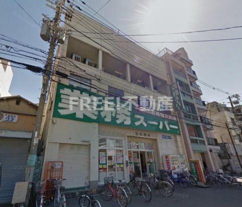 業務スーパー 日本橋店の画像