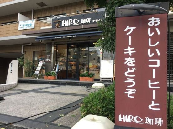 ヒロコーヒー豊中緑ヶ丘店の画像