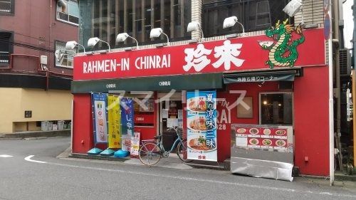 珍来 柏西口店の画像