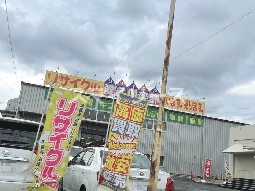 愛品倶楽部柏店の画像