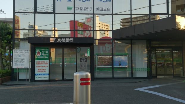 京都銀行　瀬田店の画像