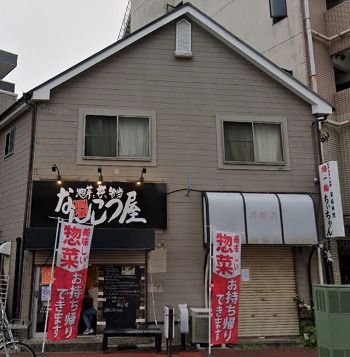 惣菜と丼と弁当 要町 なんこつ屋の画像