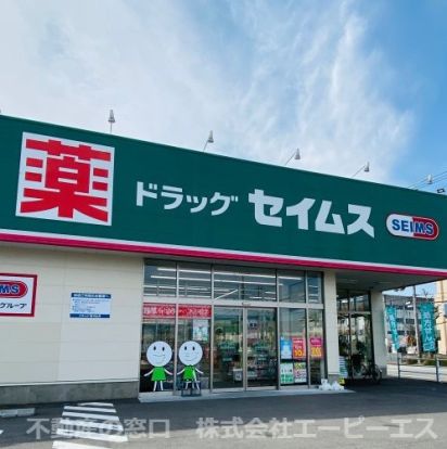 ドラッグセイムス富山黒瀬店の画像