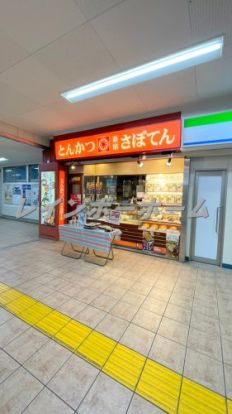 新宿さぼてん デリカ 鶴瀬駅店の画像