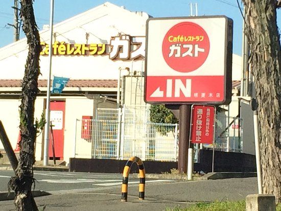 ガスト 堺菱木店(から好し取扱店)の画像