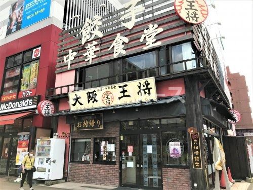 大阪王将 南柏店の画像