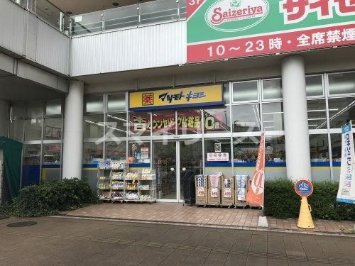 ドラッグストア マツモトキヨシ フィールズ南柏店の画像