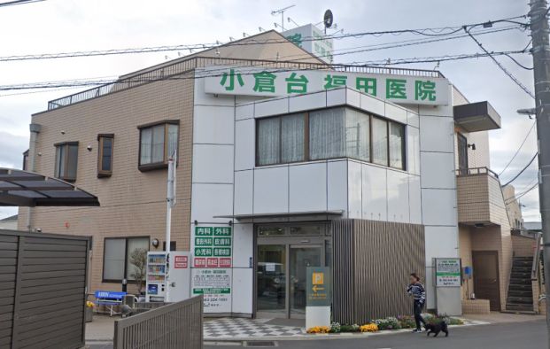 小倉台福田医院の画像