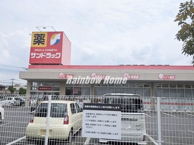 サンドラッグ 東松山店の画像