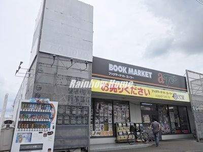 駿河屋ブックマーケット・エーツー坂戸店の画像