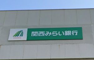 関西みらい銀行 堀江支店の画像
