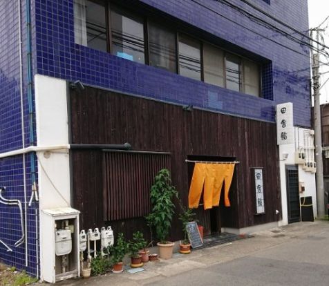 田舎鮨辻堂店の画像