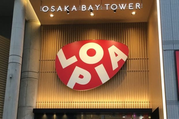 ロピア 大阪ベイタワー店の画像