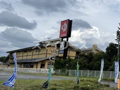 天然温泉極楽湯 柏店の画像