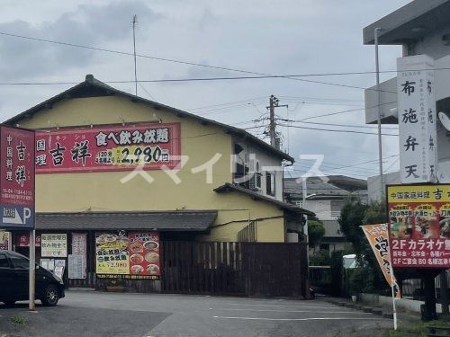 中国料理吉祥の画像