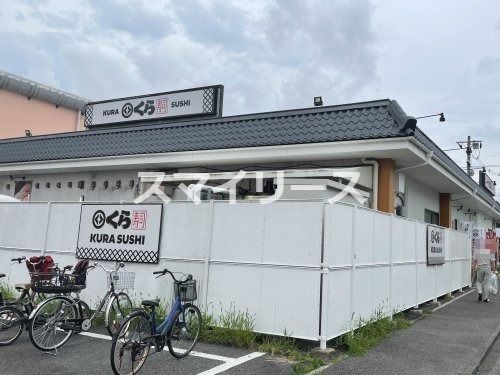 無添 くら寿司 野田店の画像