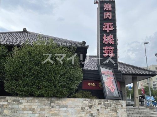 平城苑寛雅亭野田店の画像