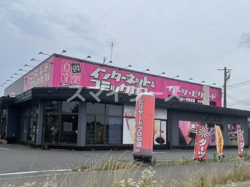 自遊空間 BREAKERS我孫子店の画像