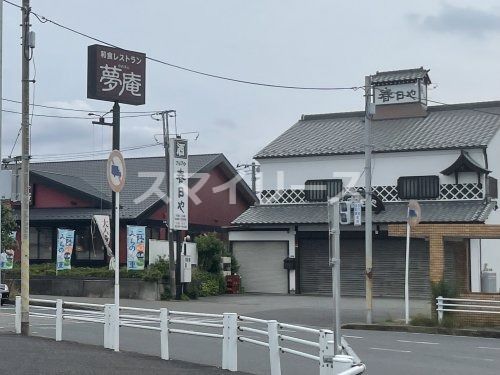 夢庵 我孫子北店の画像