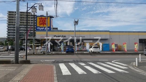ドラックストア　マツモトキヨシ　初石店の画像