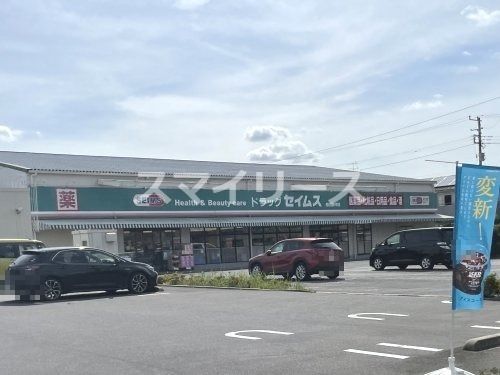 ドラッグセイムス柏花野井店の画像