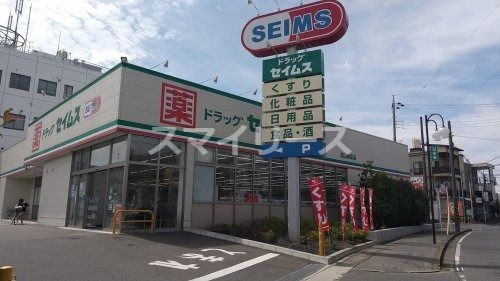 ドラッグセイムス 流山美原店の画像