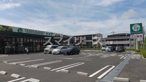 トップフレッシュマーケット 江戸川台店の画像