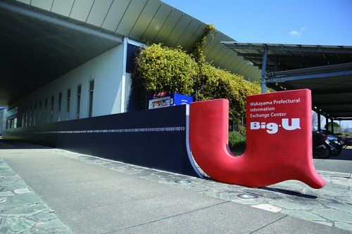 和歌山県立情報交流センターBig・Uの画像