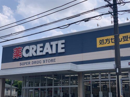 クリエイトSD(エス・ディー) 緑さつきが丘店の画像