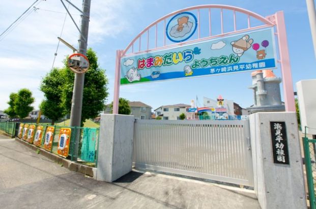 茅ヶ崎浜見平幼稚園の画像