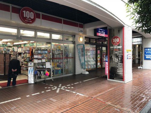 キャンドゥ 巣鴨駅前店の画像