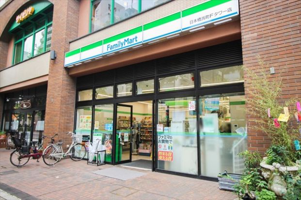 ファミリーマート 日本橋浜町Fタワー店の画像